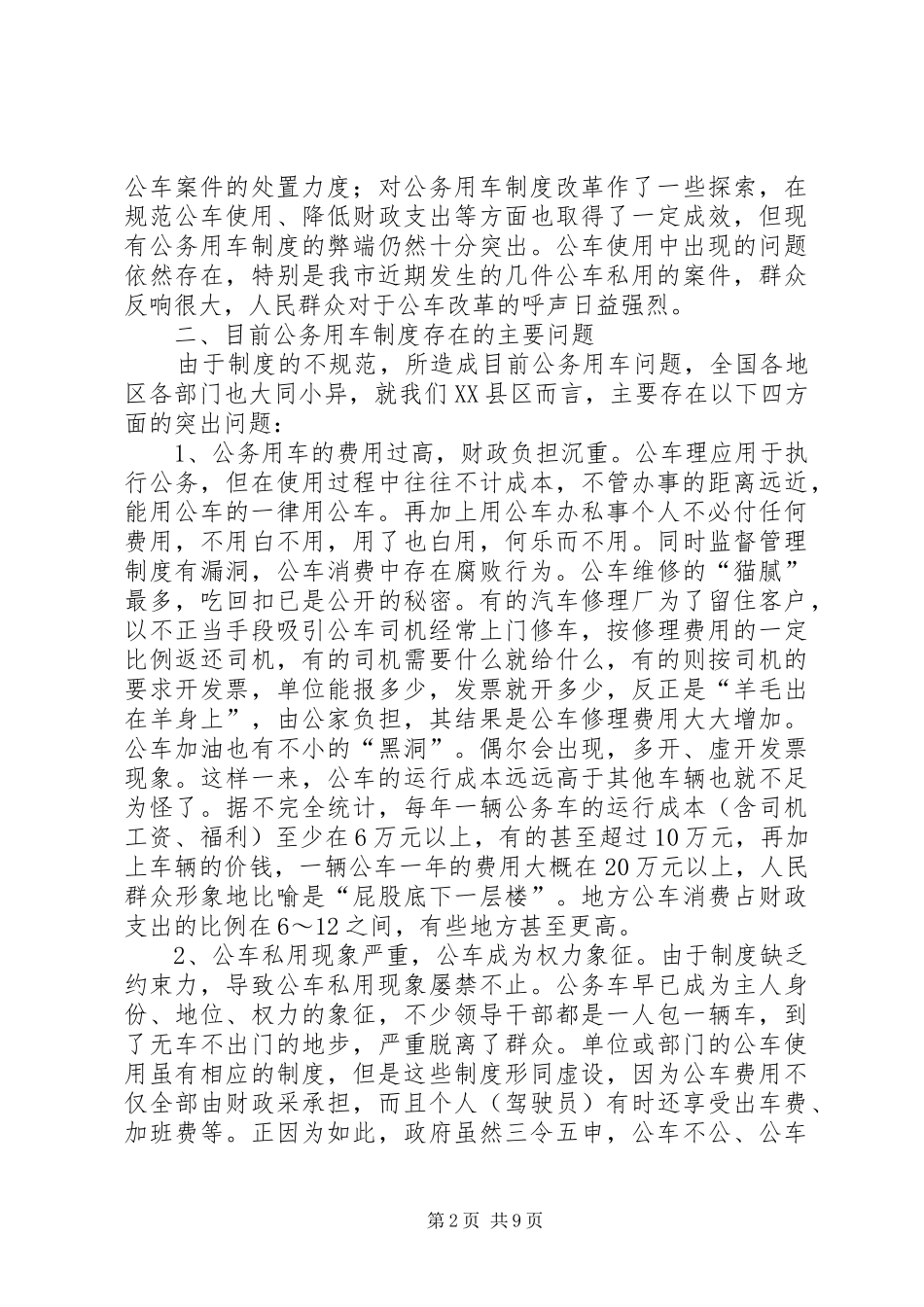 公务用车规章制度改革的调研报告  (2)_第2页