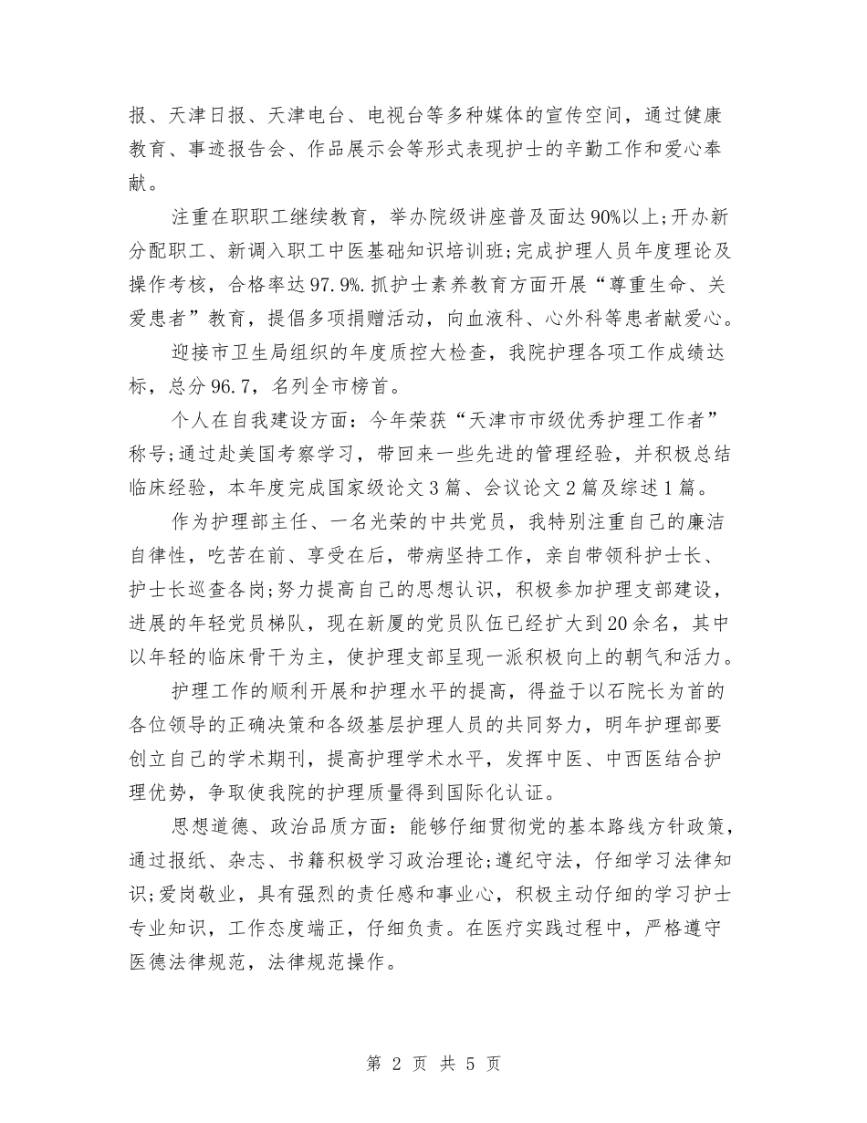 2024年社区护士年终总结2与2024年社区残协年终工作总结汇编_第2页