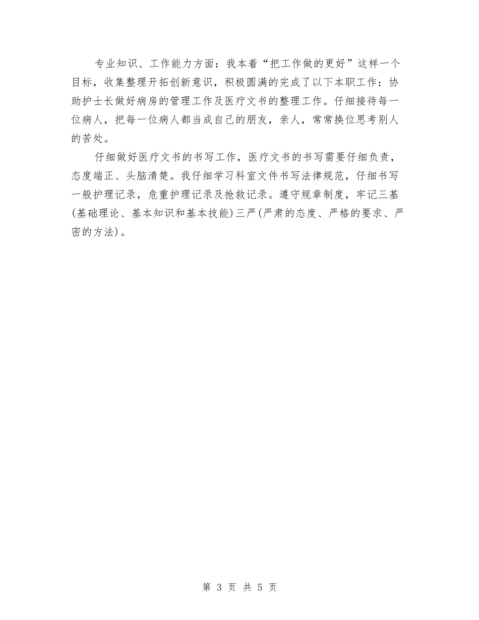 2024年社区护士年终总结2与2024年社区残协年终工作总结汇编_第3页