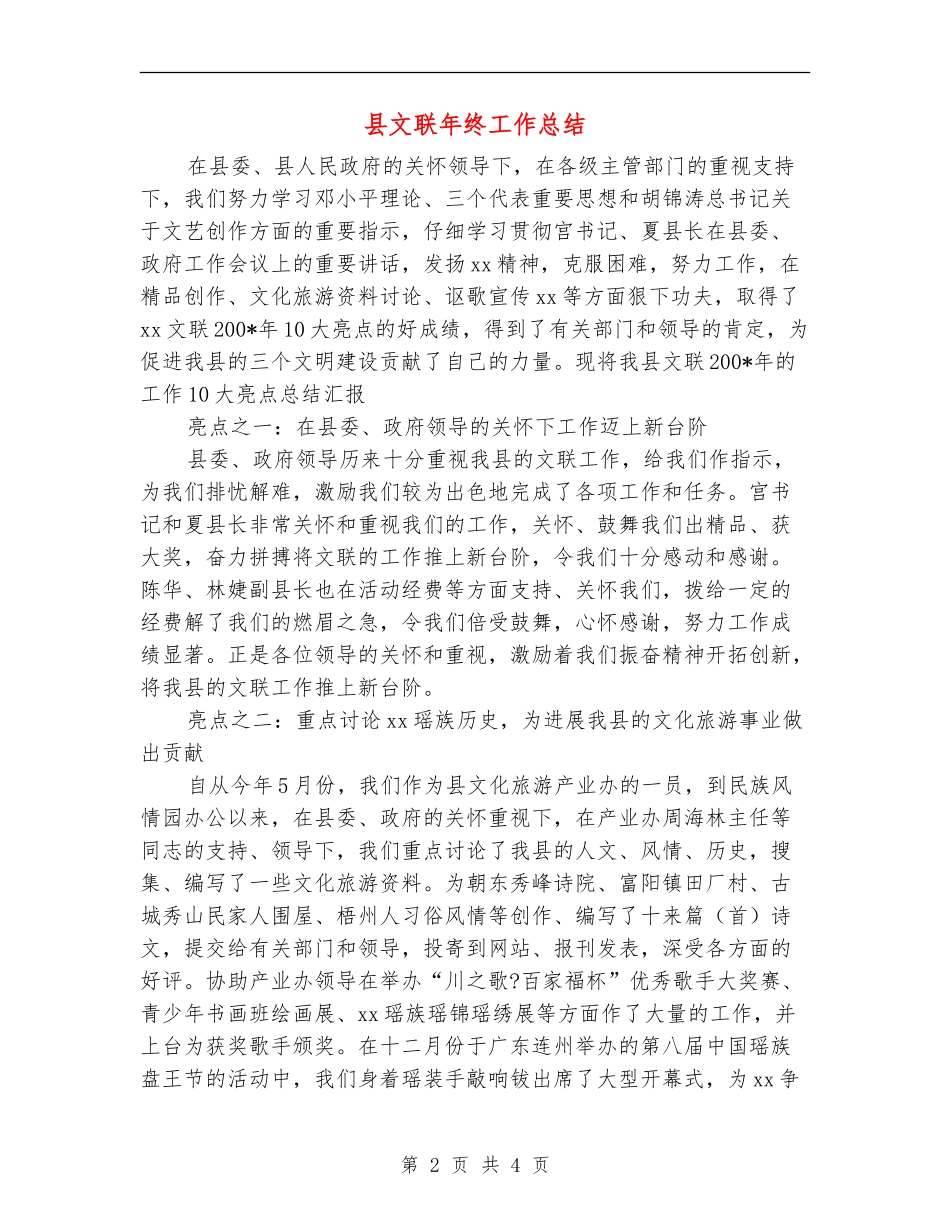 县文联年终工作总结_第2页