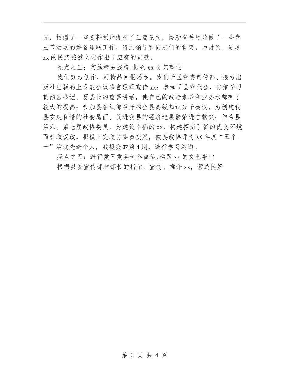 县文联年终工作总结_第3页
