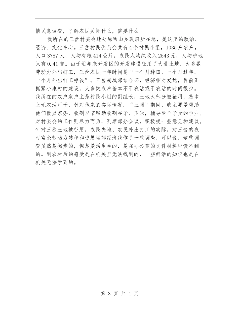 农村进村入户工作总结_第3页