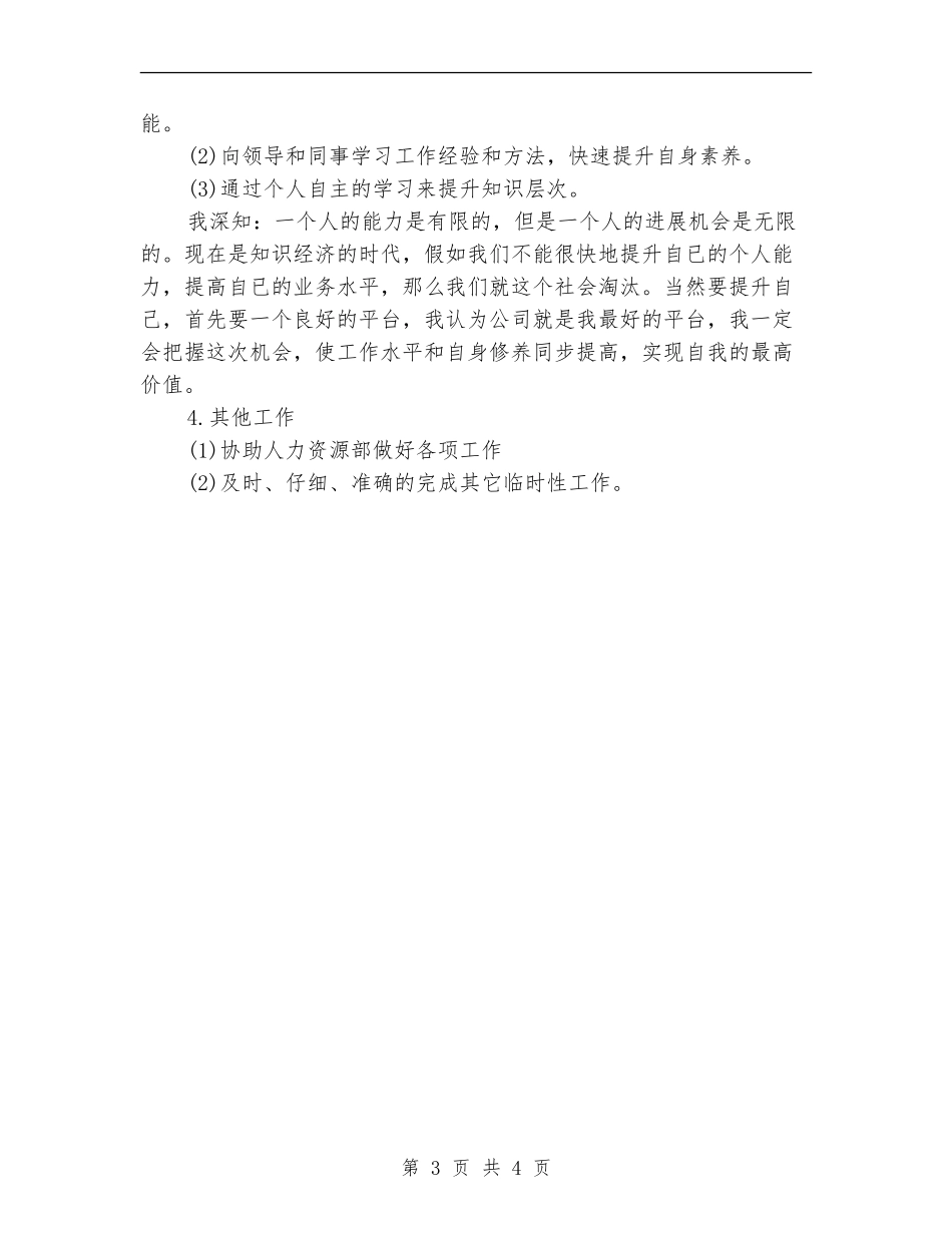 公司前台接待工作计划范文_第3页