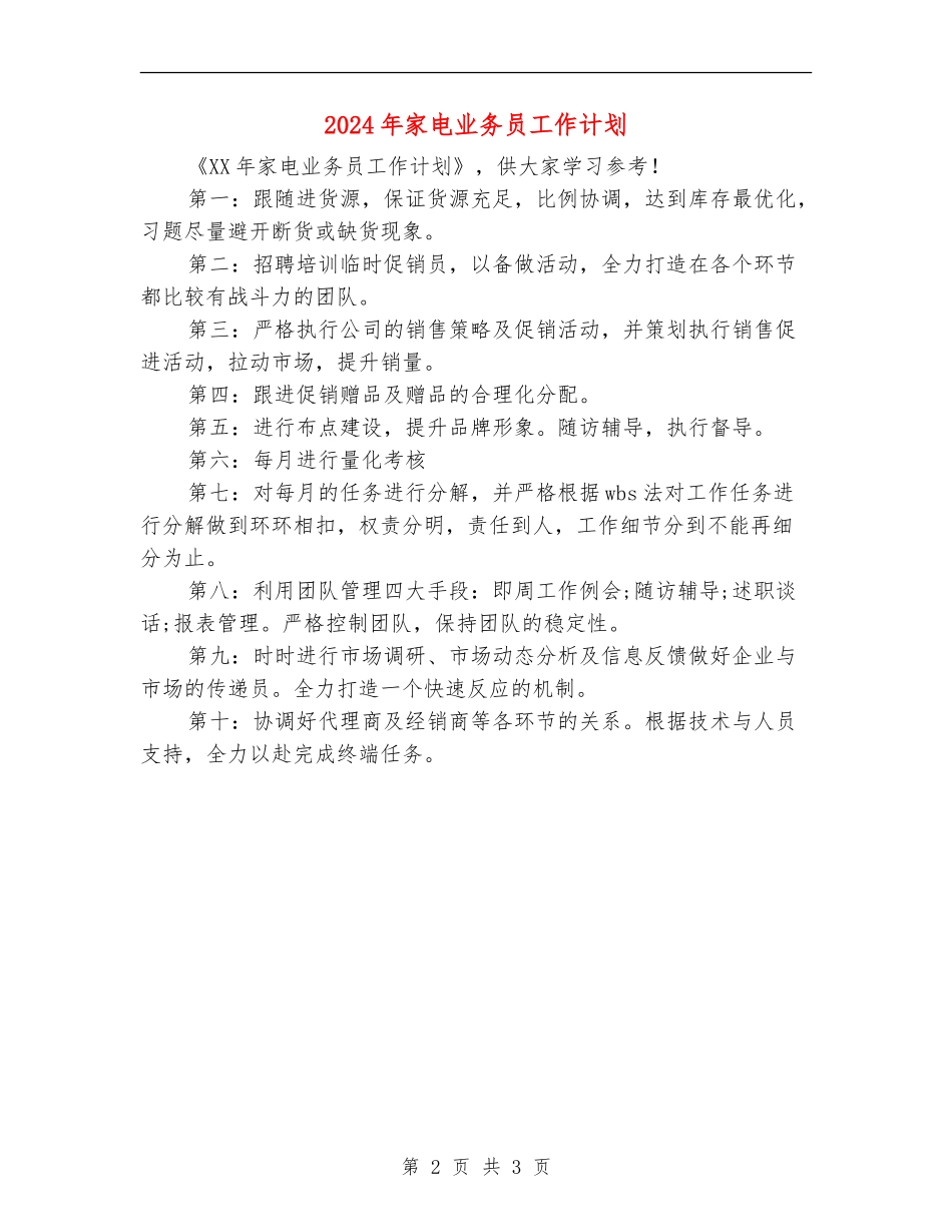 2024年家电业务员工作计划_第2页
