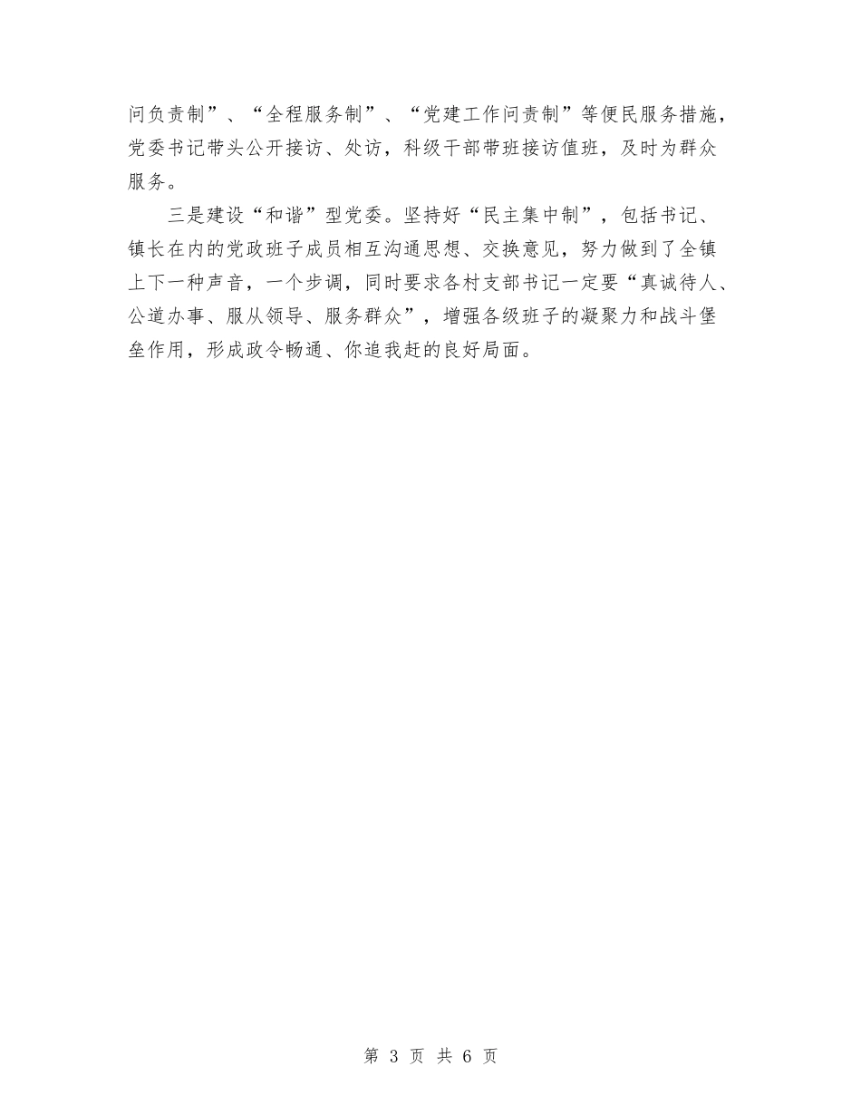 2024年10月乡镇党建工作总结范文与2024年10月乡镇公共卫生服务工作总结范文汇编_第3页