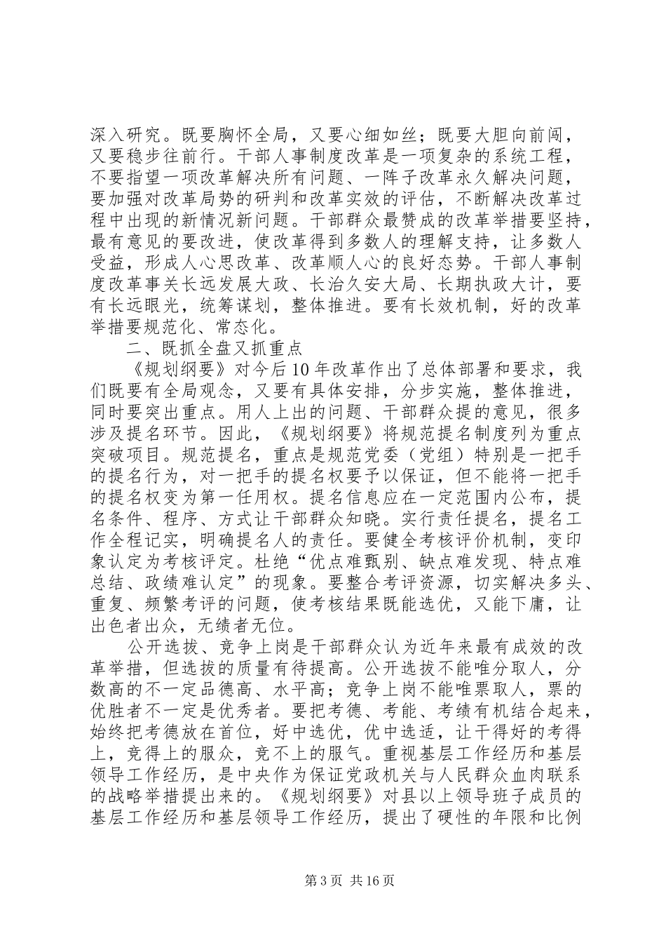 随着第十二轮人事规章制度改革的全面推进_第3页