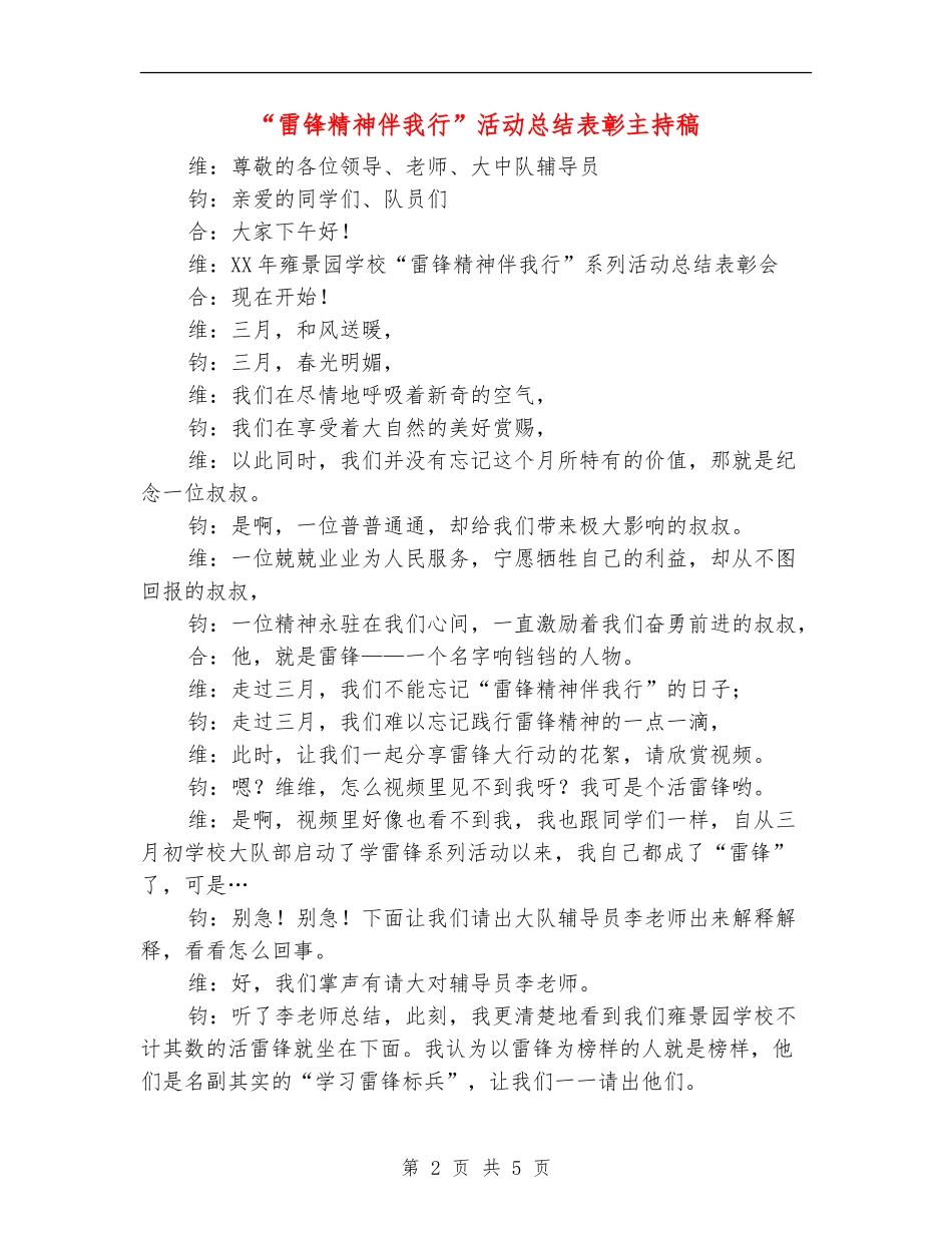 “雷锋精神伴我行”活动总结表彰主持稿_第2页
