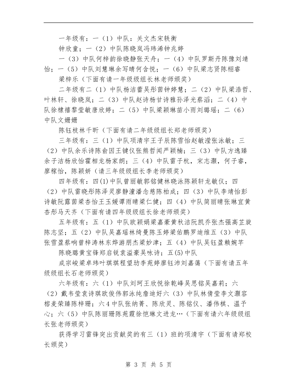 “雷锋精神伴我行”活动总结表彰主持稿_第3页