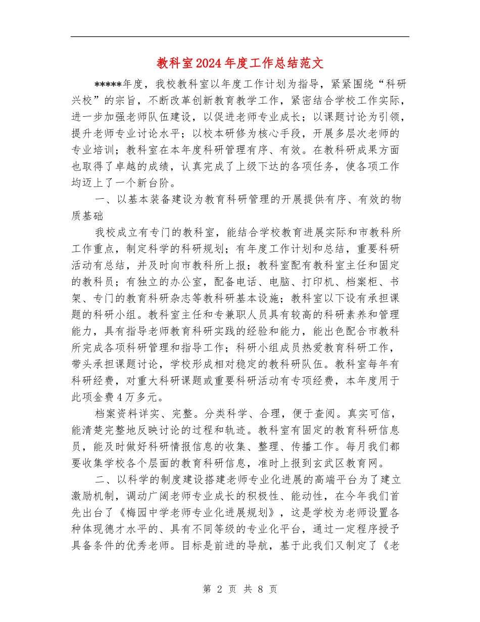 教科室2024年度工作总结范文_第2页