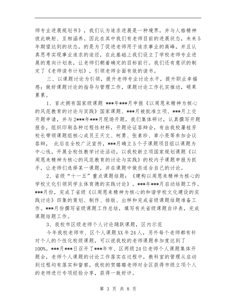 教科室2024年度工作总结范文_第3页