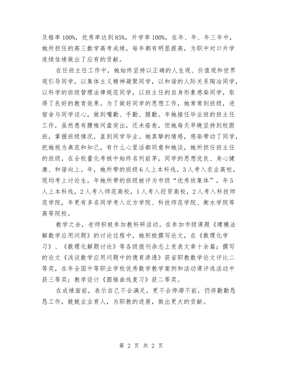 职业学校教师个人事迹材料_第2页