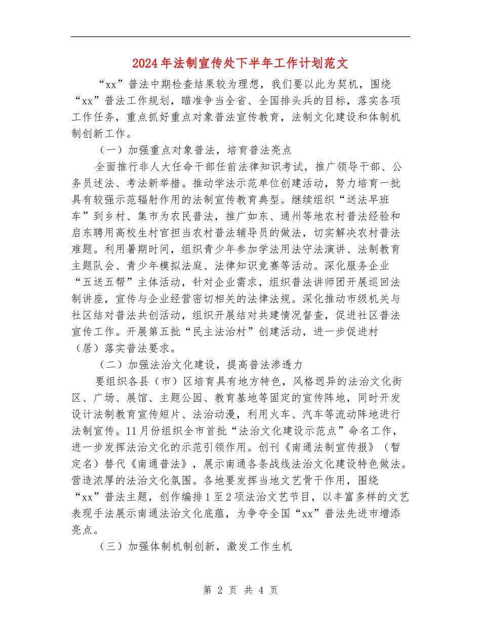 2024年法制宣传处下半年工作计划范文_第2页
