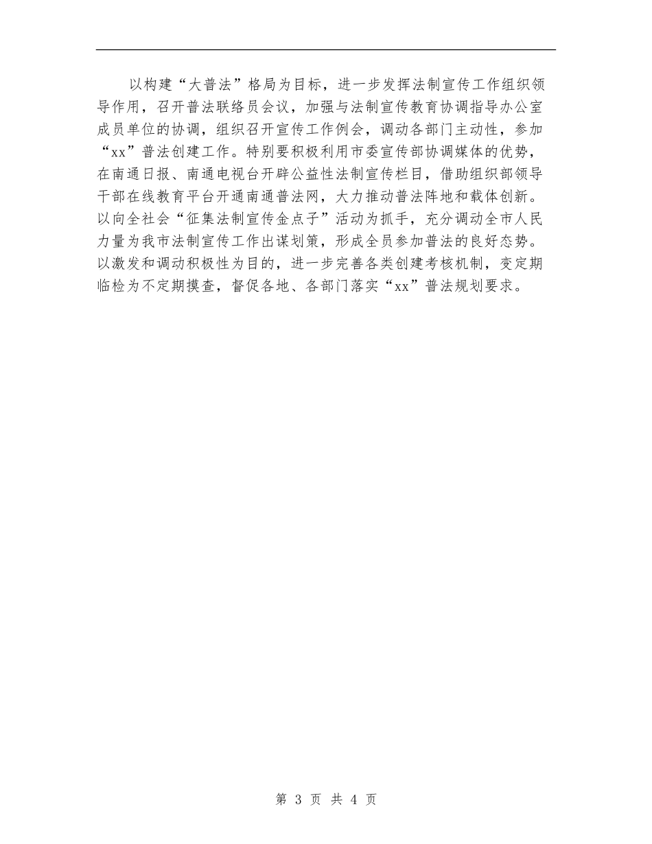 2024年法制宣传处下半年工作计划范文_第3页
