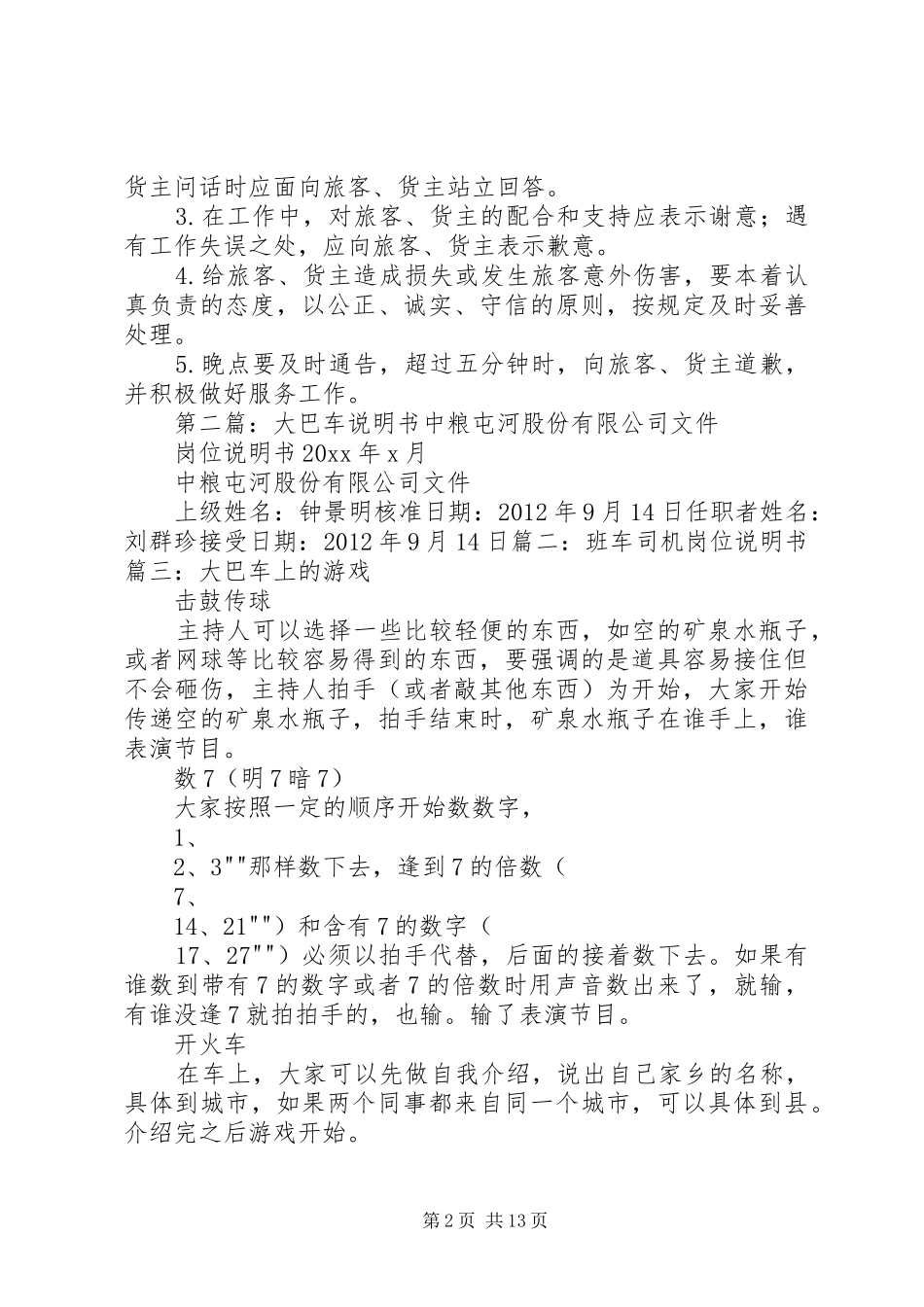 大巴车服务质量管理规章制度_第2页