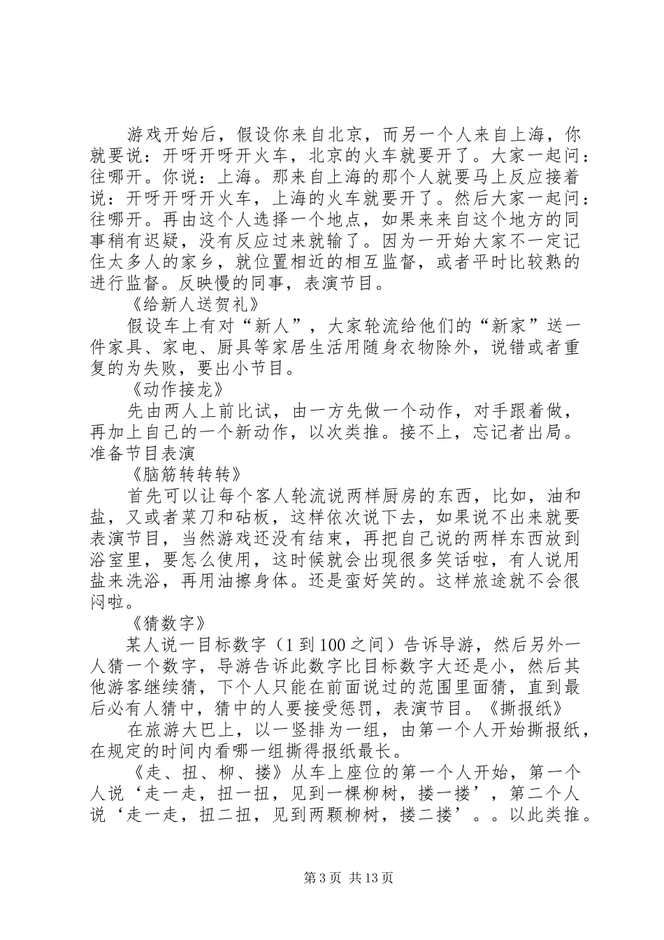 大巴车服务质量管理规章制度_第3页