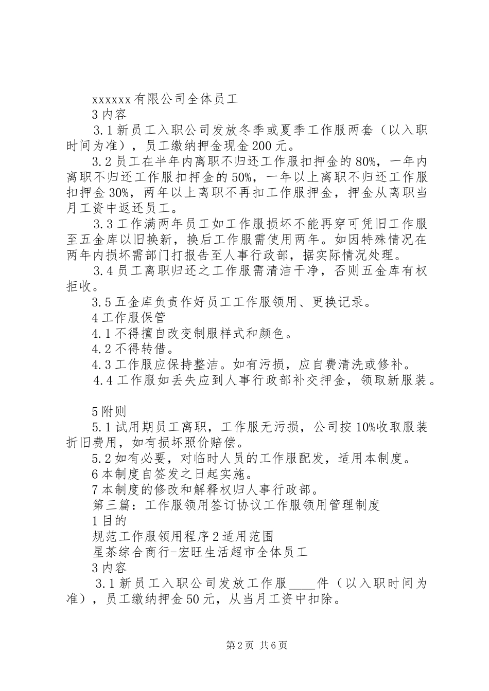 工作服领用规章制度_第2页