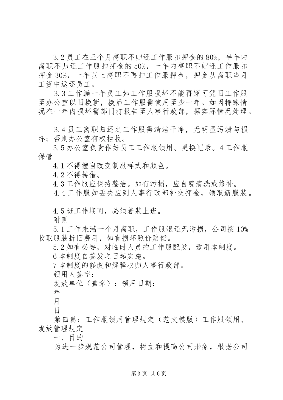 工作服领用规章制度_第3页