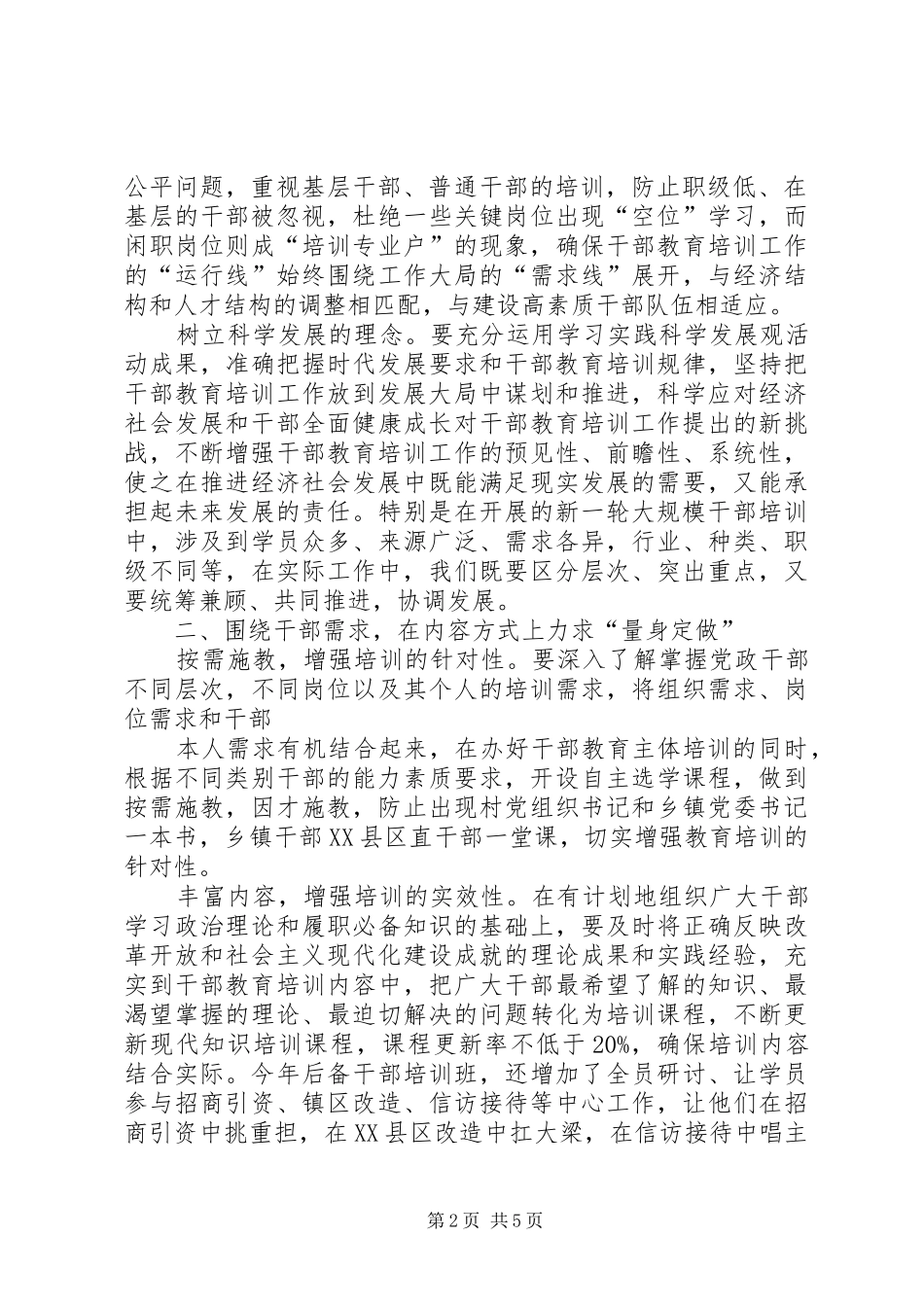 为适应建设社会主义新农村和信息化发展的要求创新党员干部教育培训方式_第2页