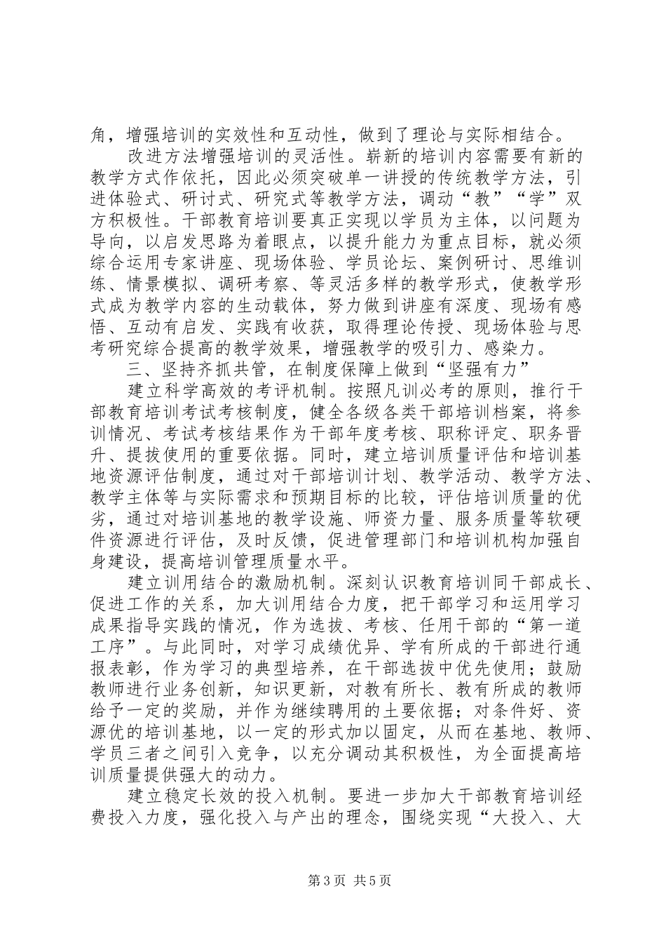 为适应建设社会主义新农村和信息化发展的要求创新党员干部教育培训方式_第3页