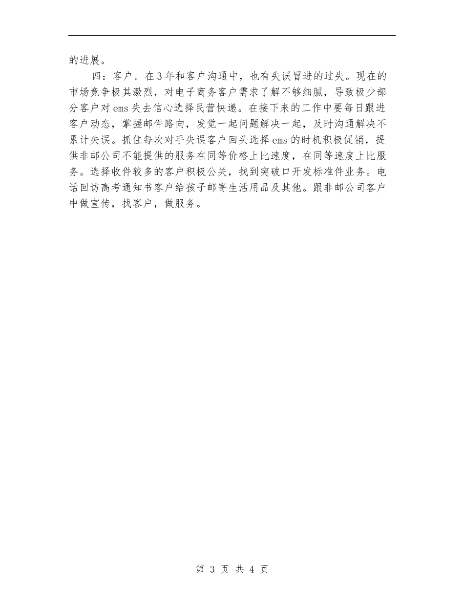 邮政速递业务员个人工作总结_第3页