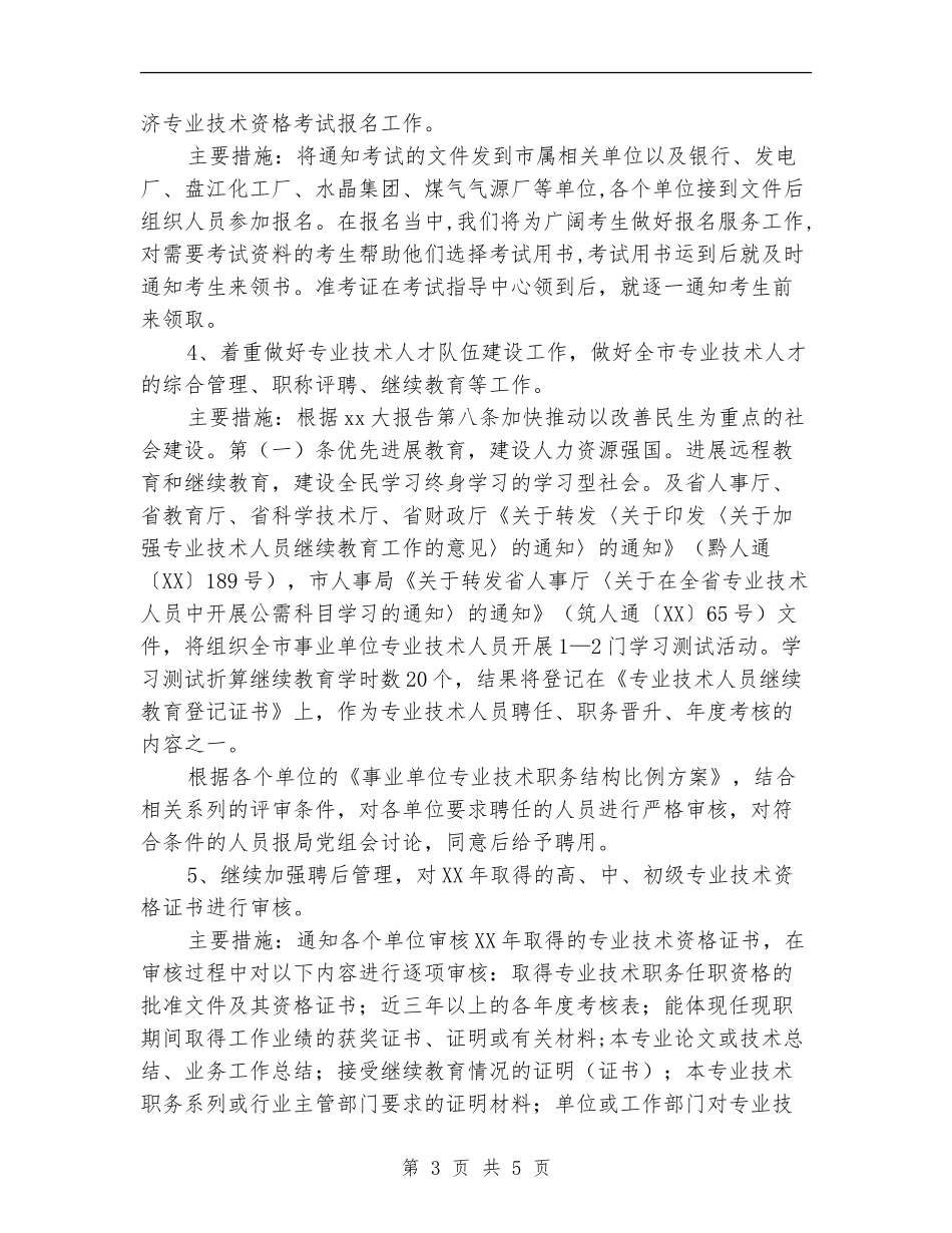 专业技术人员管理科工作计划_第3页