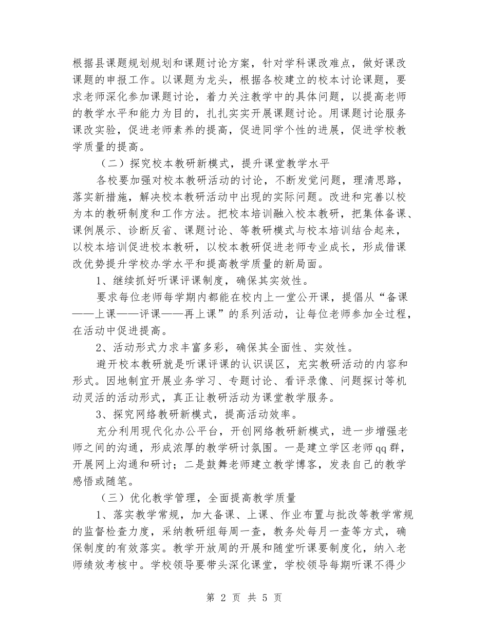 2024年春季第二学期小学教务处工作计划及行事历_第2页