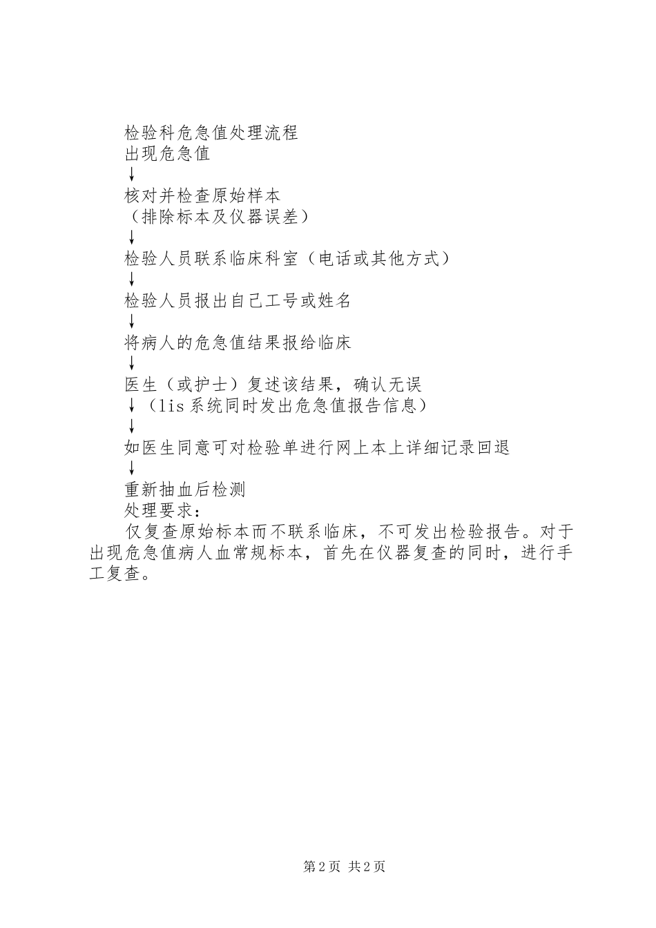 医院检验科危急值报告规章制度_第2页
