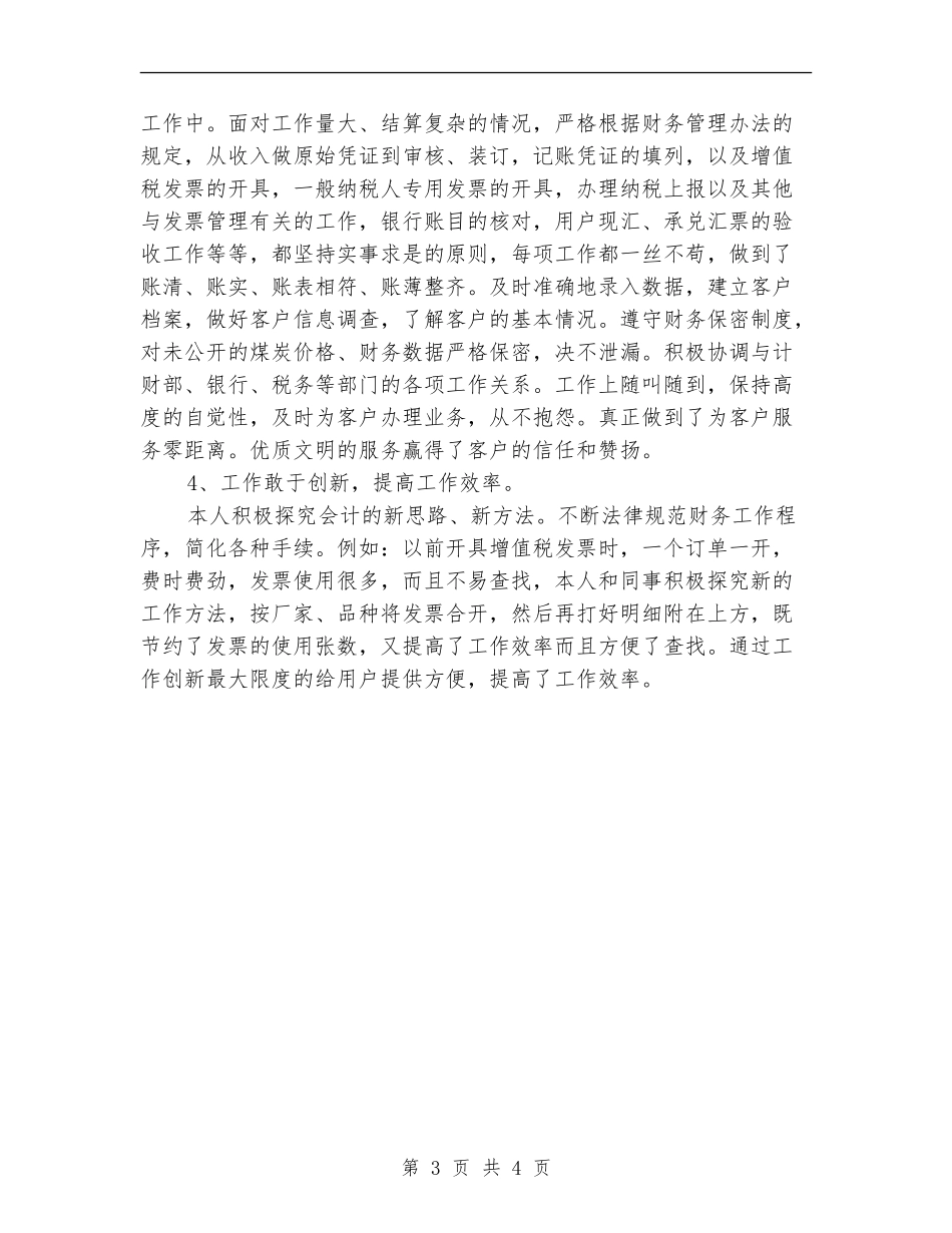 2024会计年底工作总结范文_第3页