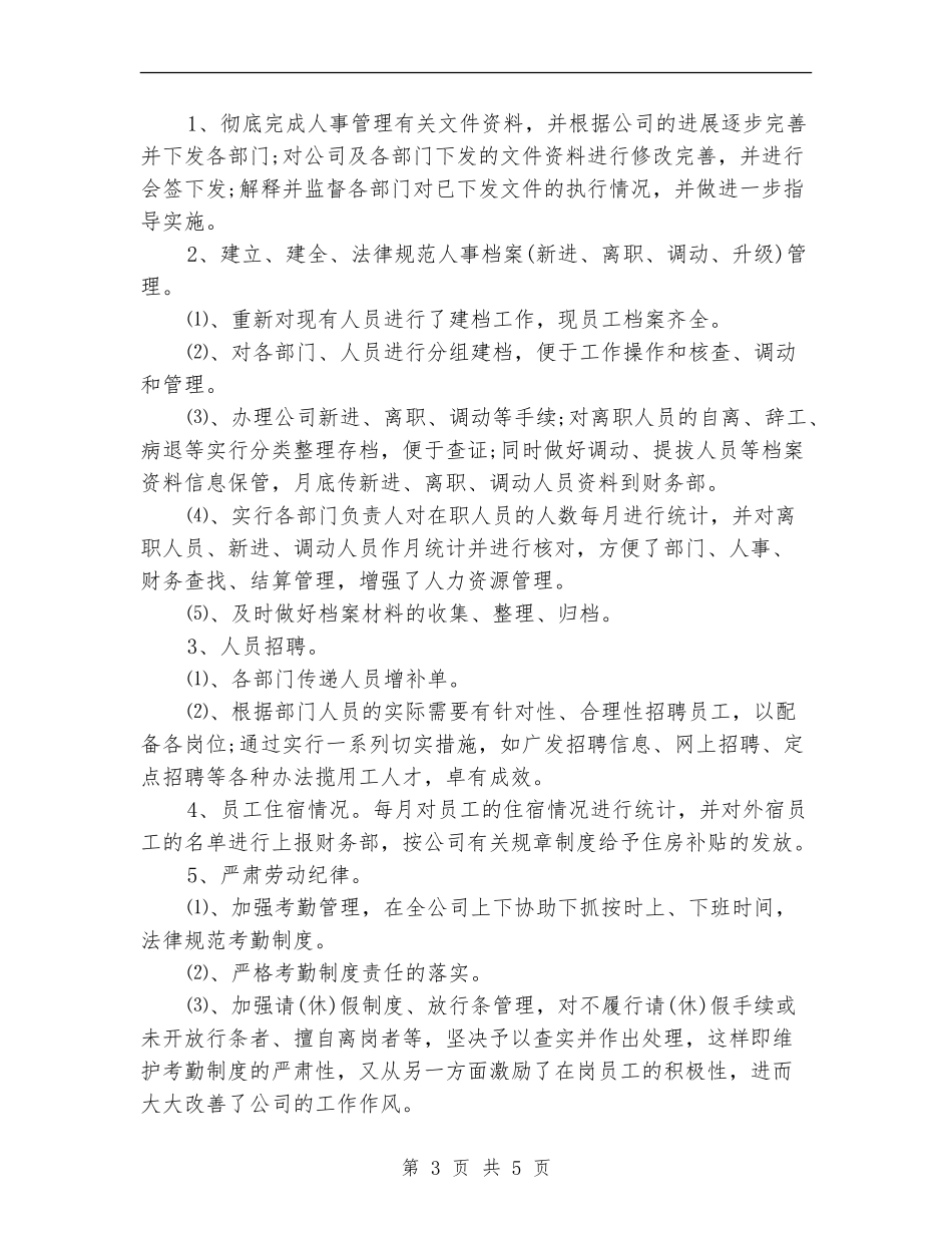 行政部门工作总结范文_第3页