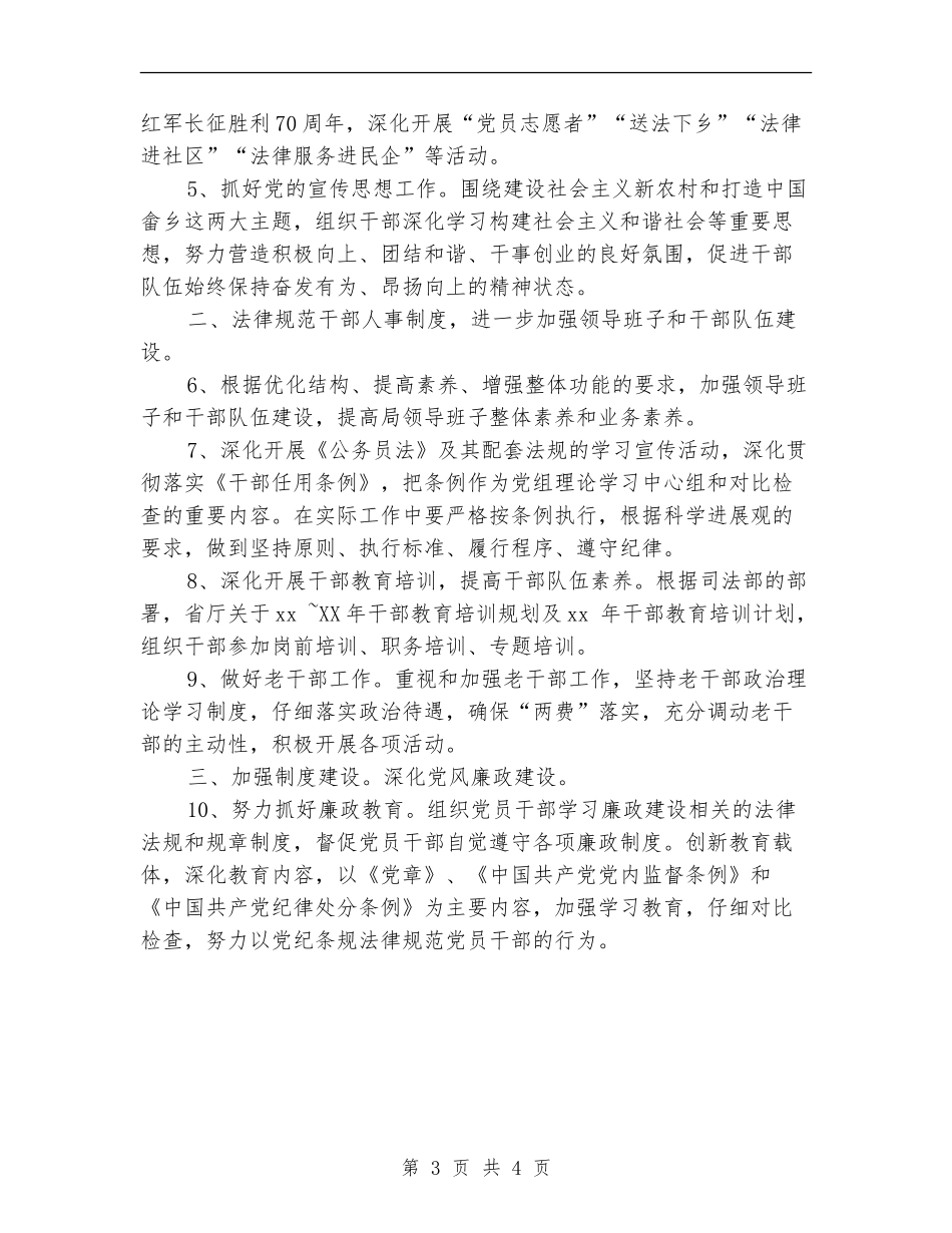 2024县司法局党建工作计划_第3页