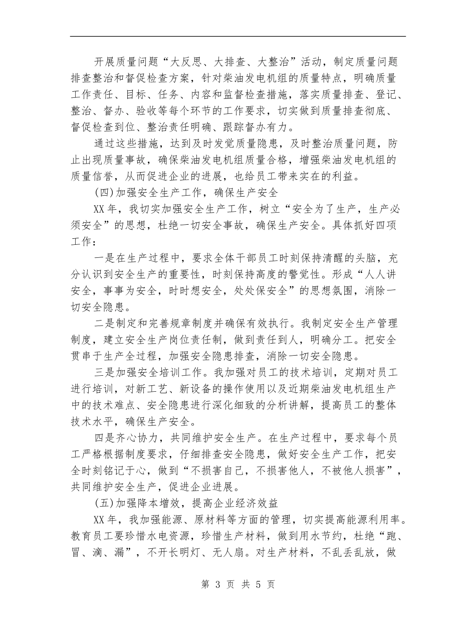 2024年上半年生产部主管个人工作总结范文_第3页