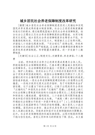 城乡居民社会养老保障规章制度改革研究