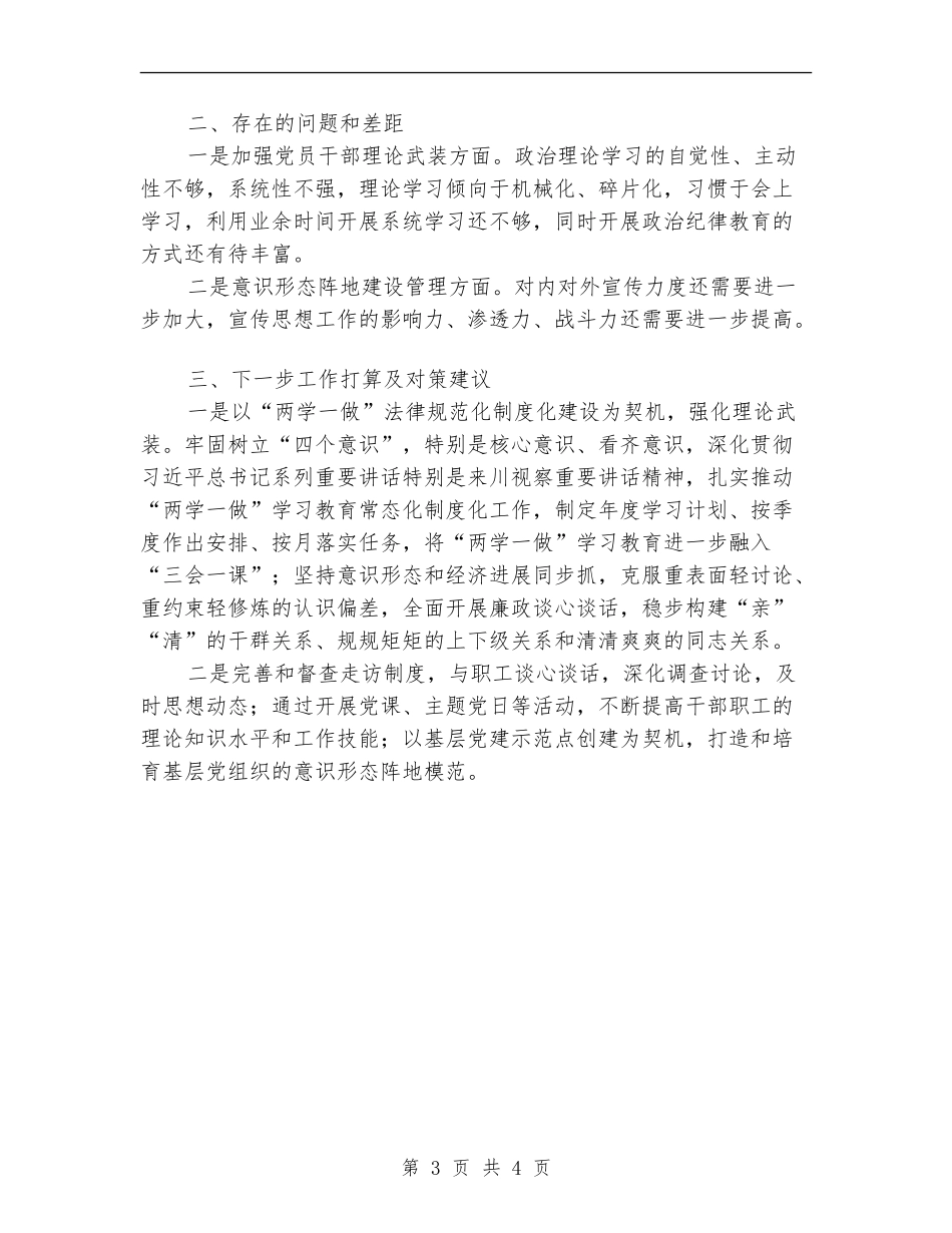 2024年意识形态半年工作总结_第3页