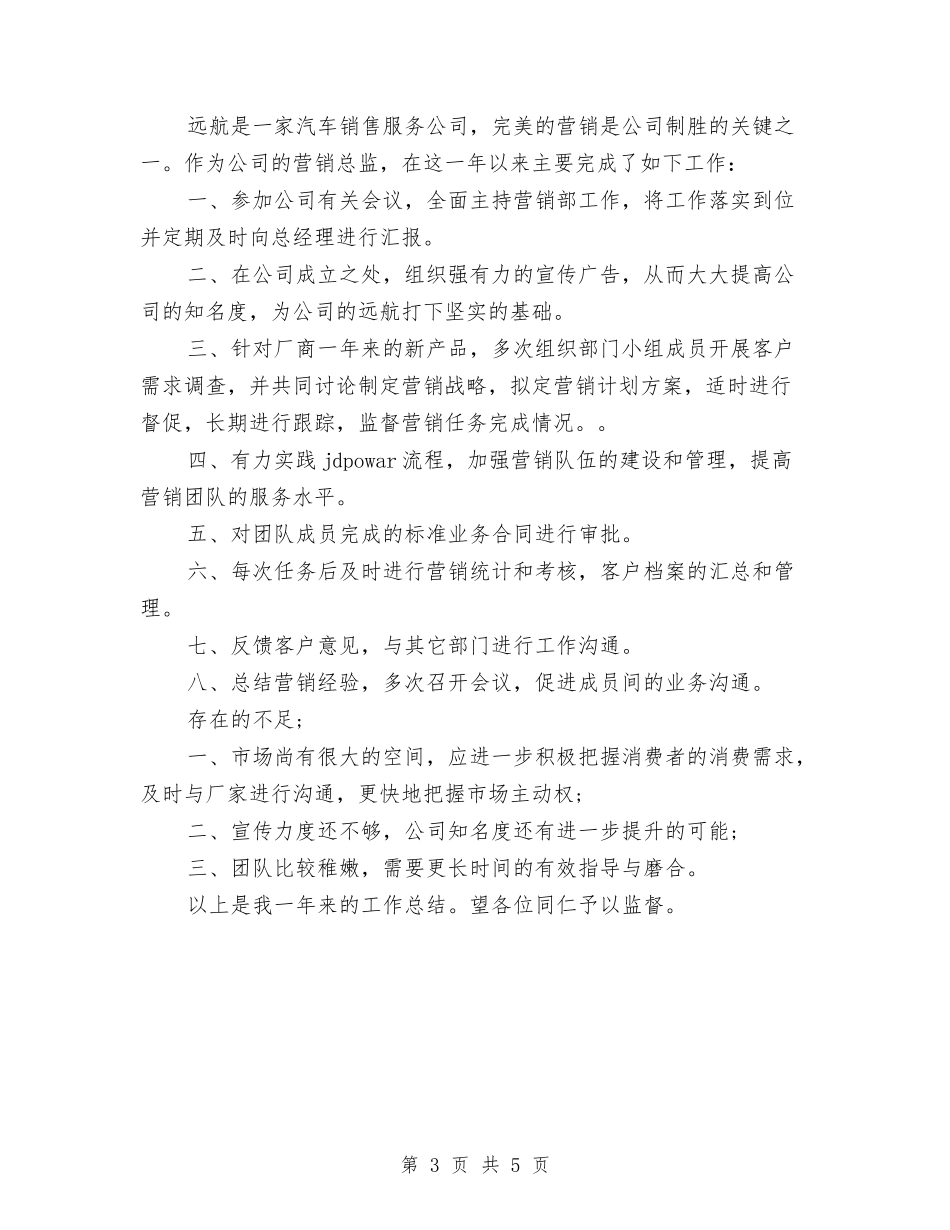 2024年市场部个人工作总结与2024年市场部个人总结范文汇编_第3页