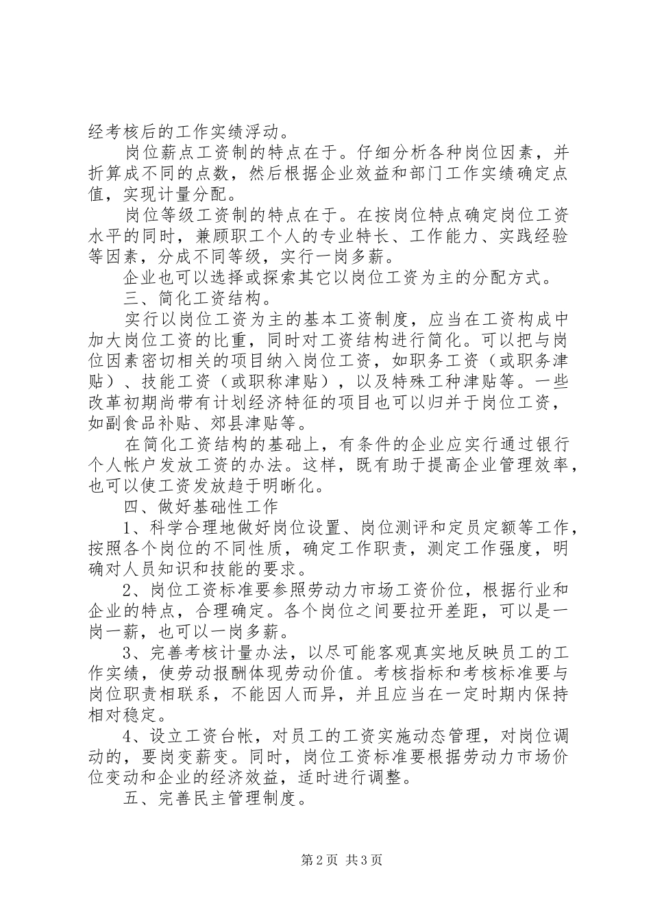 劳动局基本工资规章制度指导意见_第2页