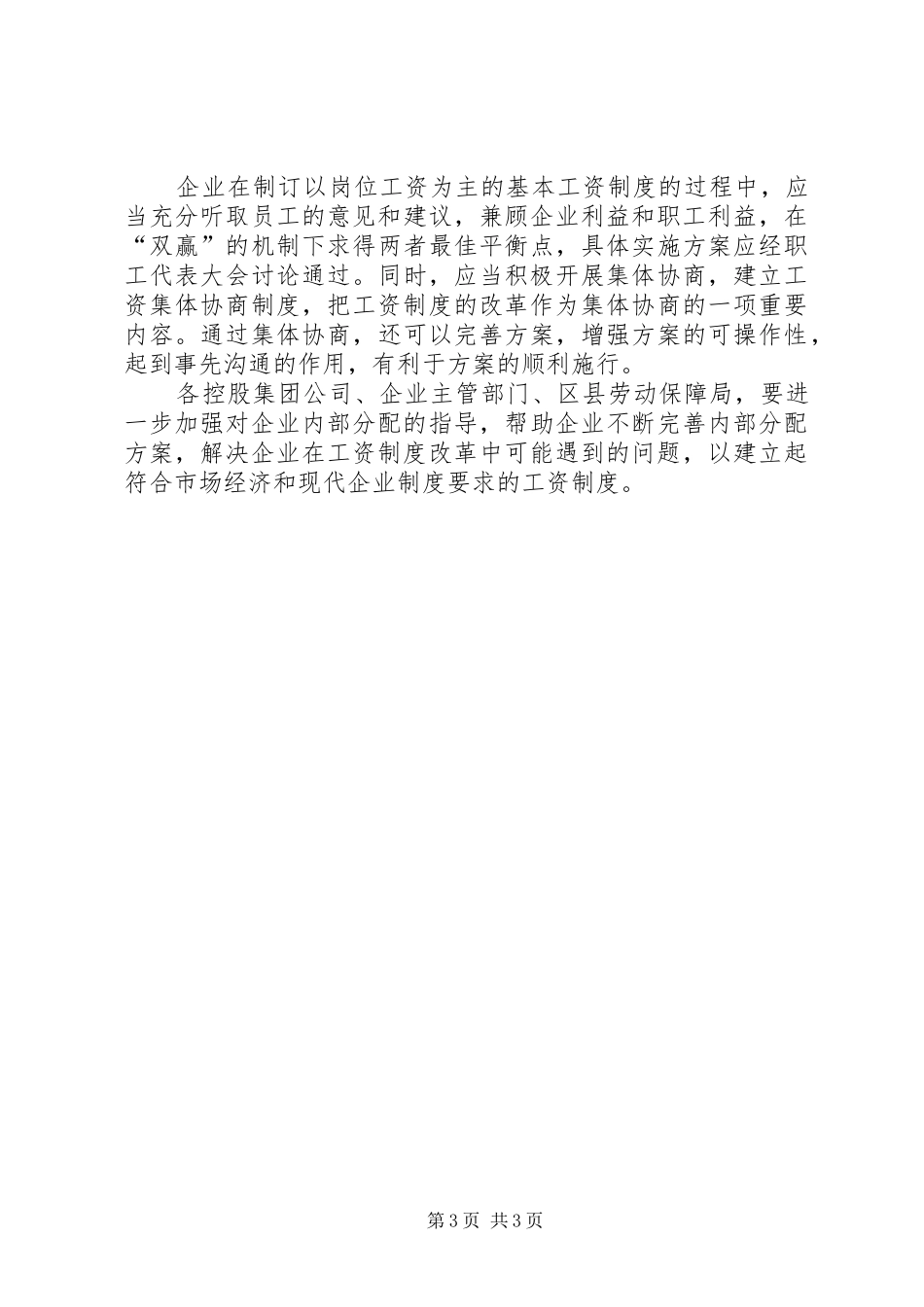 劳动局基本工资规章制度指导意见_第3页