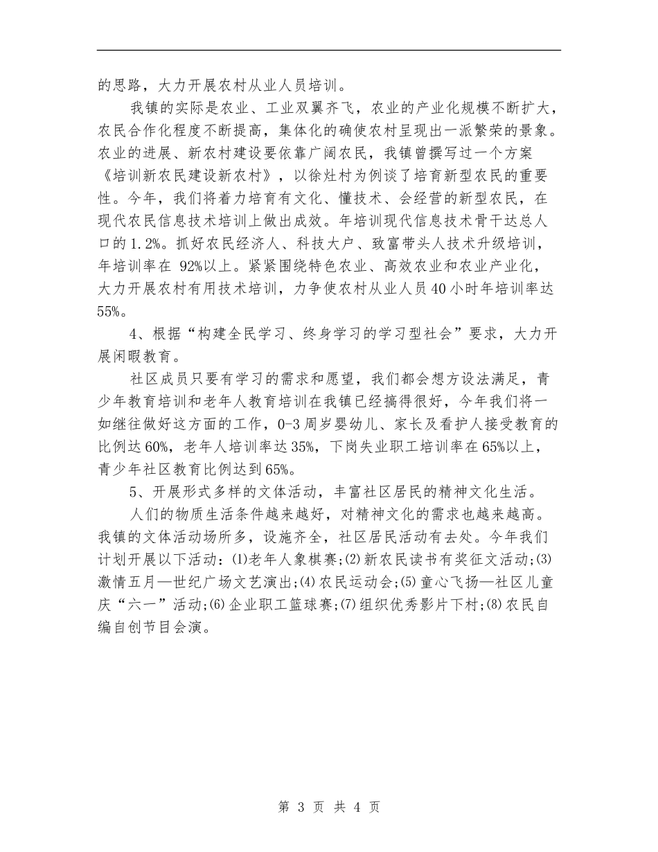 2024年全新镇委社区教育工作计划范文_第3页