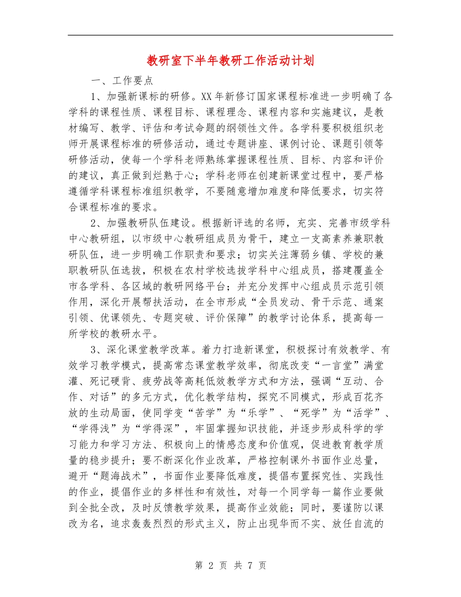 教研室下半年教研工作活动计划_第2页