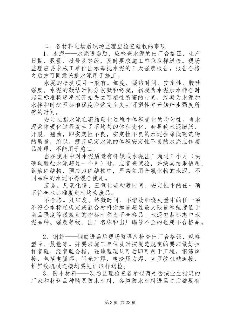 见证取样送检规章制度  (2)_第3页