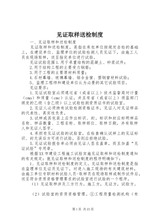 见证取样送检规章制度  (2)