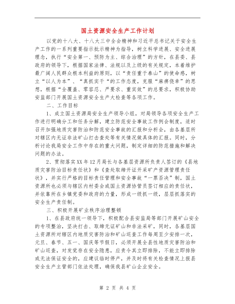 国土资源安全生产工作计划_第2页