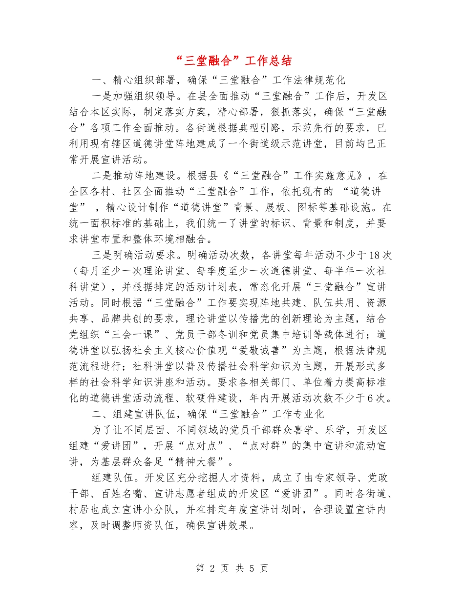 “三堂融合”工作总结_第2页