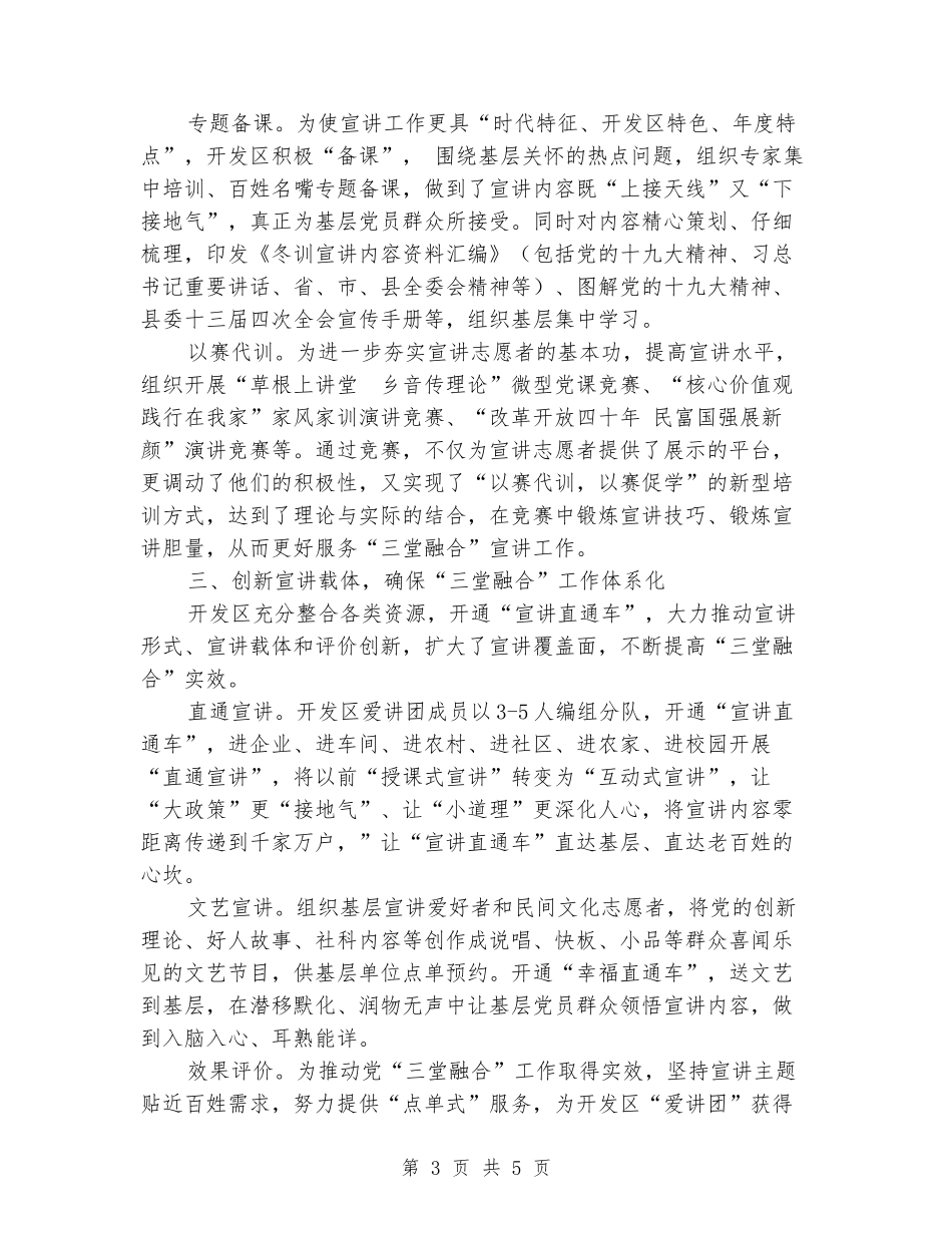 “三堂融合”工作总结_第3页