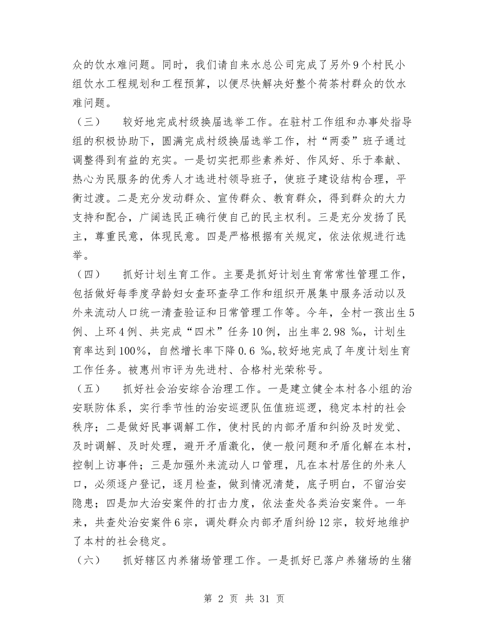 2024年度村工作总结与2024年度档案局工作总结10篇汇编_第2页