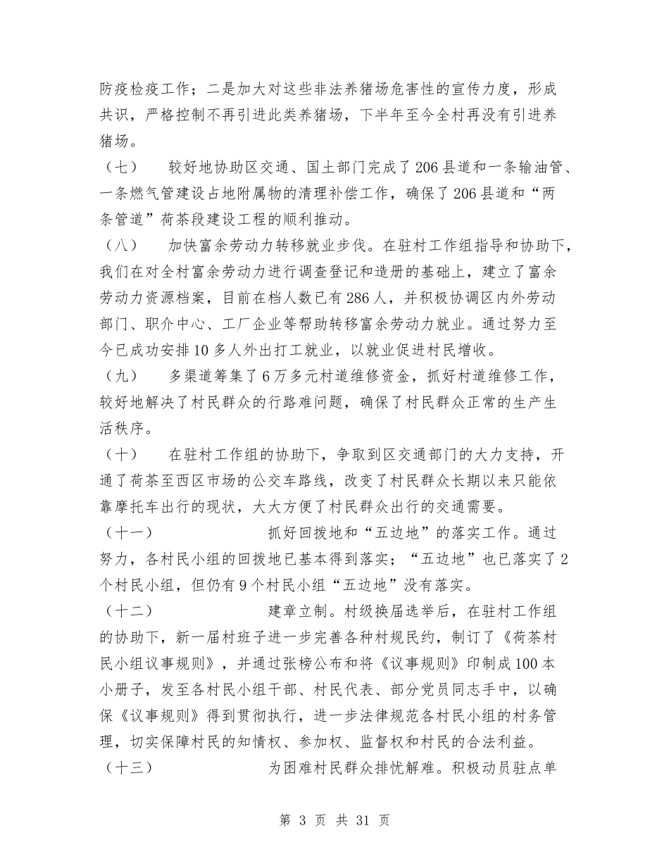 2024年度村工作总结与2024年度档案局工作总结10篇汇编_第3页