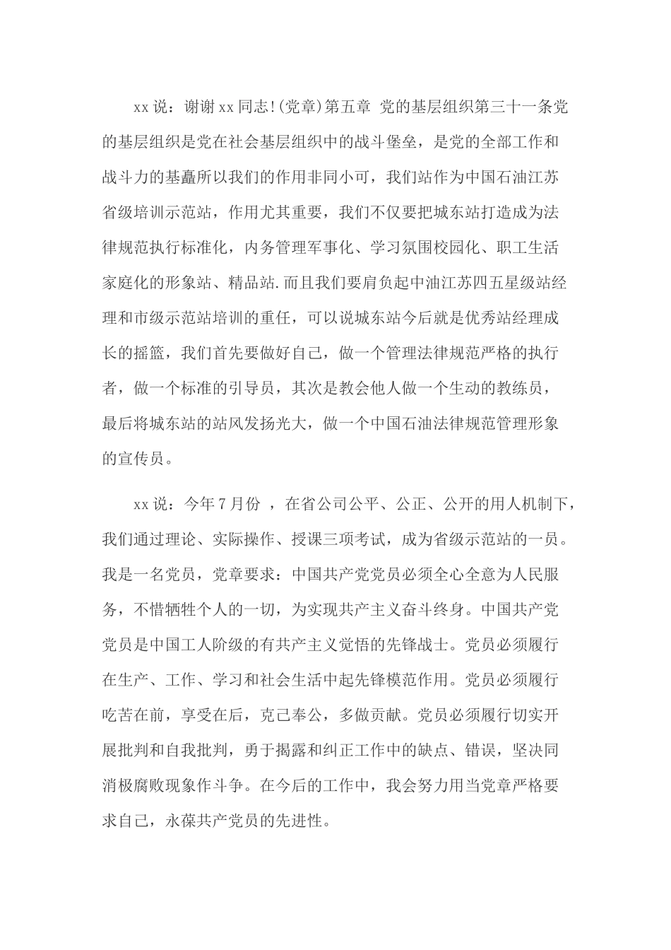 2024年党章学习会议记录_第2页