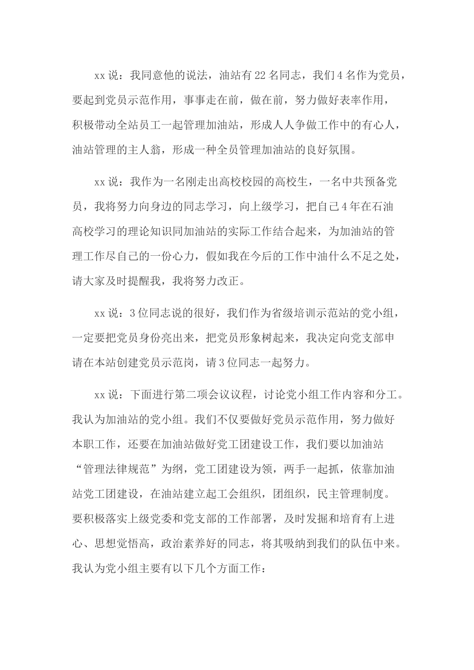 2024年党章学习会议记录_第3页