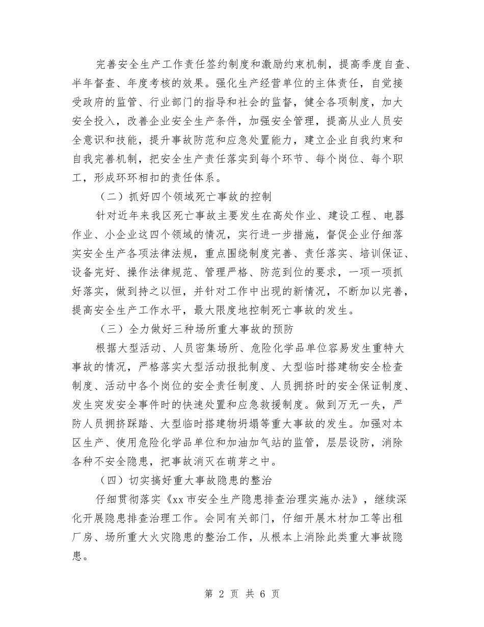 2024年社区安全员工作计划与2024年社区安全工作计划汇编_第2页