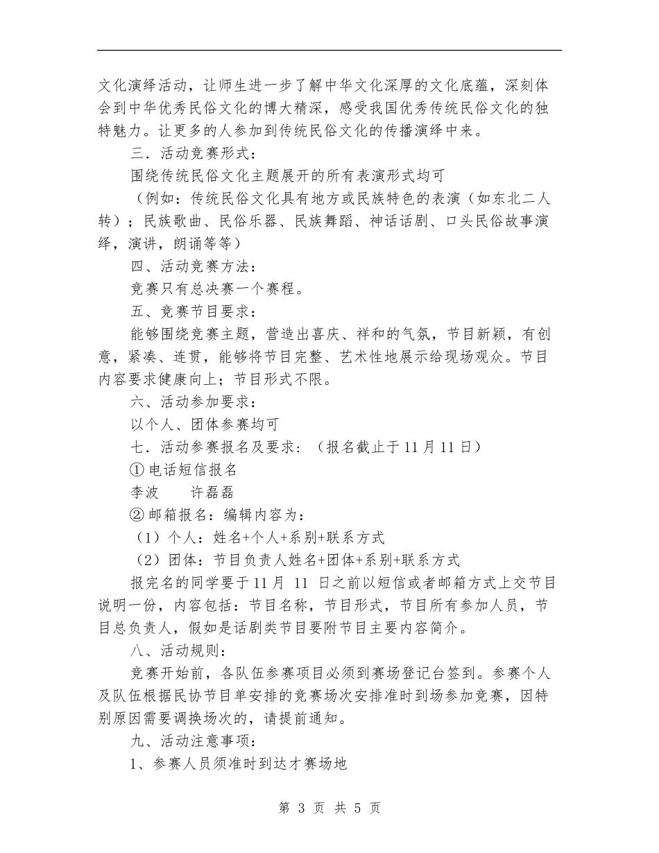 传统民俗文化演绎大赛活动策划书_第3页
