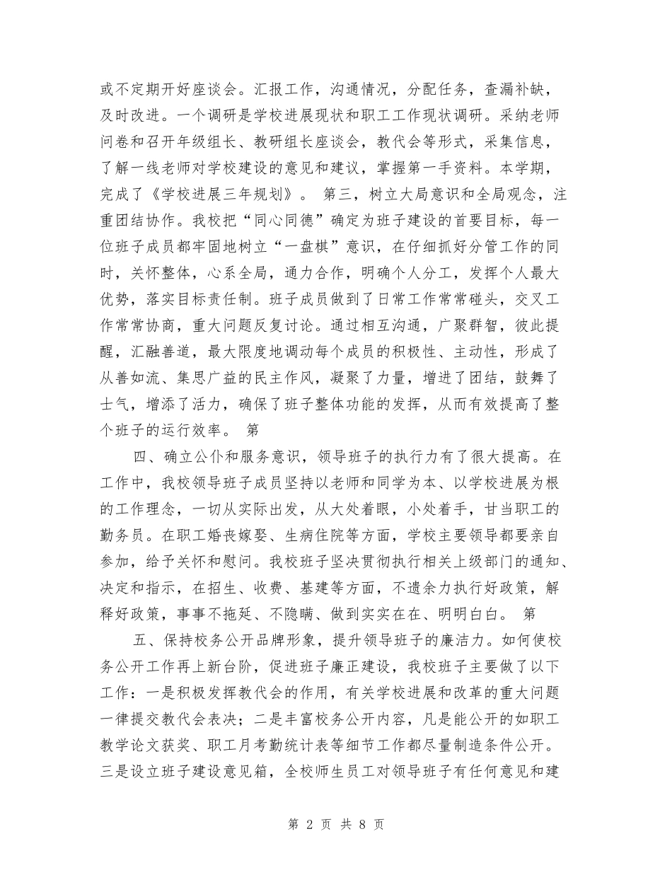 学校精神文明建设工作总结_第2页